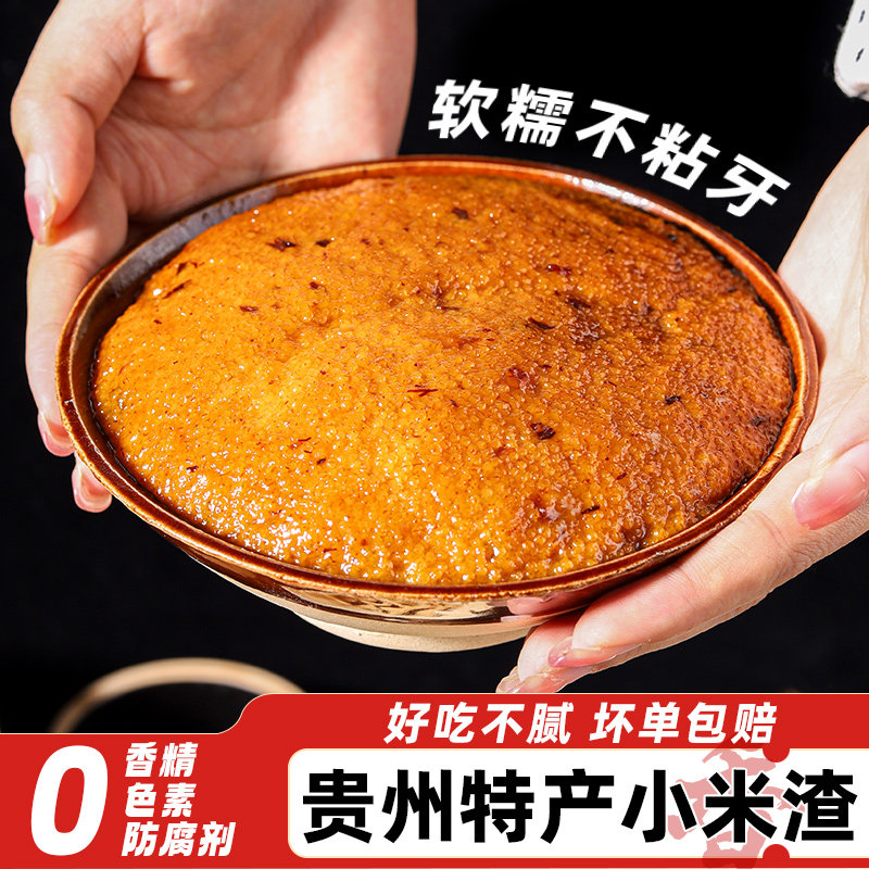 贵州小米渣特产八宝饭贵阳年夜饭加热即食传统年货送礼小米鲊特产,零食/坚果/特产,中式糕点/新中式糕点,淘宝优惠券,粉丝福利购,淘宝优惠卷