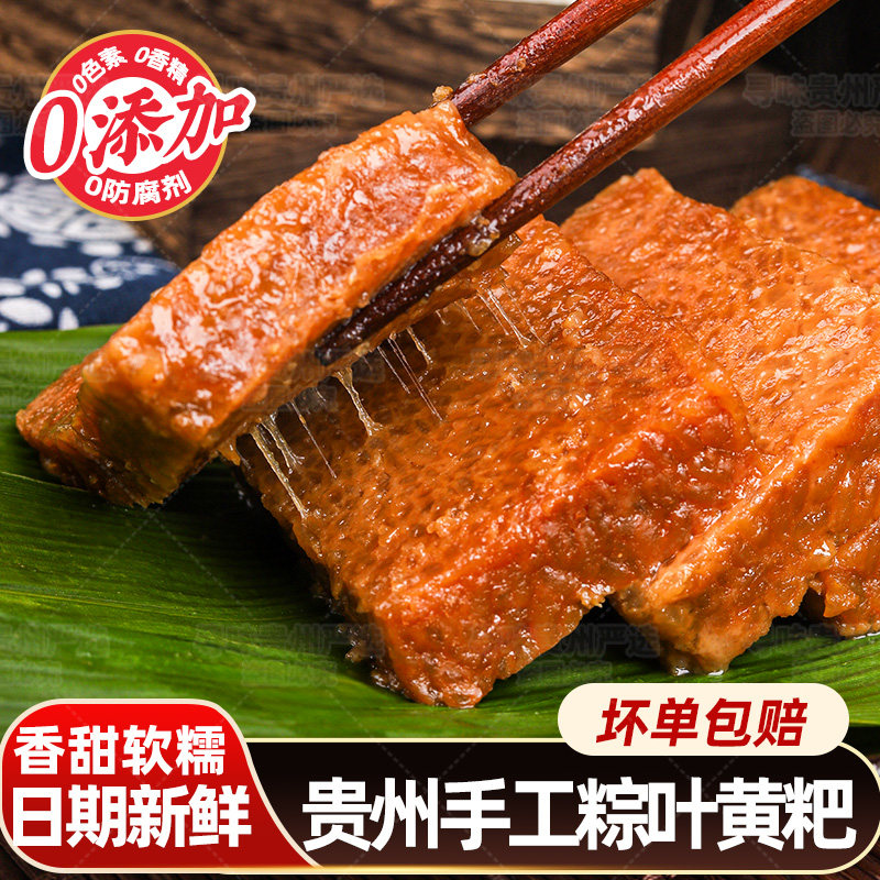 贵州特产黄粑正宗传统手工糯米冰糖粽叶竹叶粑糕点小吃黄糕粑商用