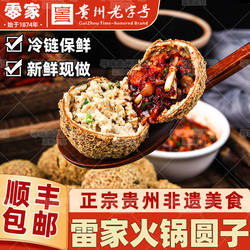 贵州豆腐圆子火锅油炸丸子正宗雷家非遗美食贵阳特产商用小吃食材