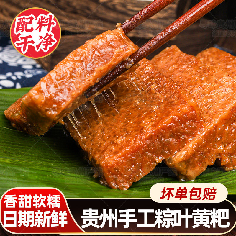 贵州特产黄粑正宗传统手工糯米冰糖粽叶竹叶粑糕点小吃黄糕粑商用