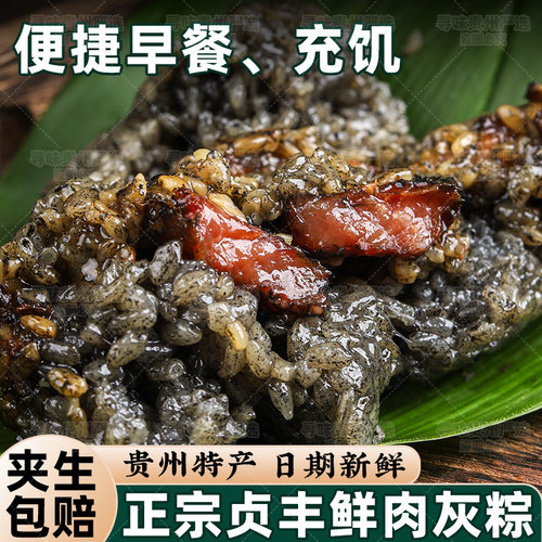 贵州特产贞丰灰粽碱水粽