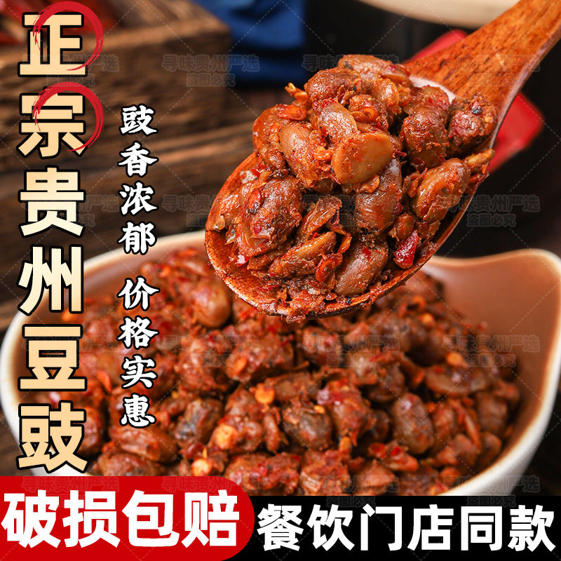 贵州特产干豆豉正宗手工自制农家麻辣臭豆豉臭豆子豆丝调味料酱豆