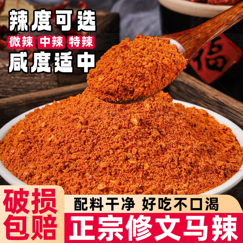 贵州特产正宗修文马家桥刘仙妹马辣烙锅烧烤蘸料贵阳特辣辣椒面
