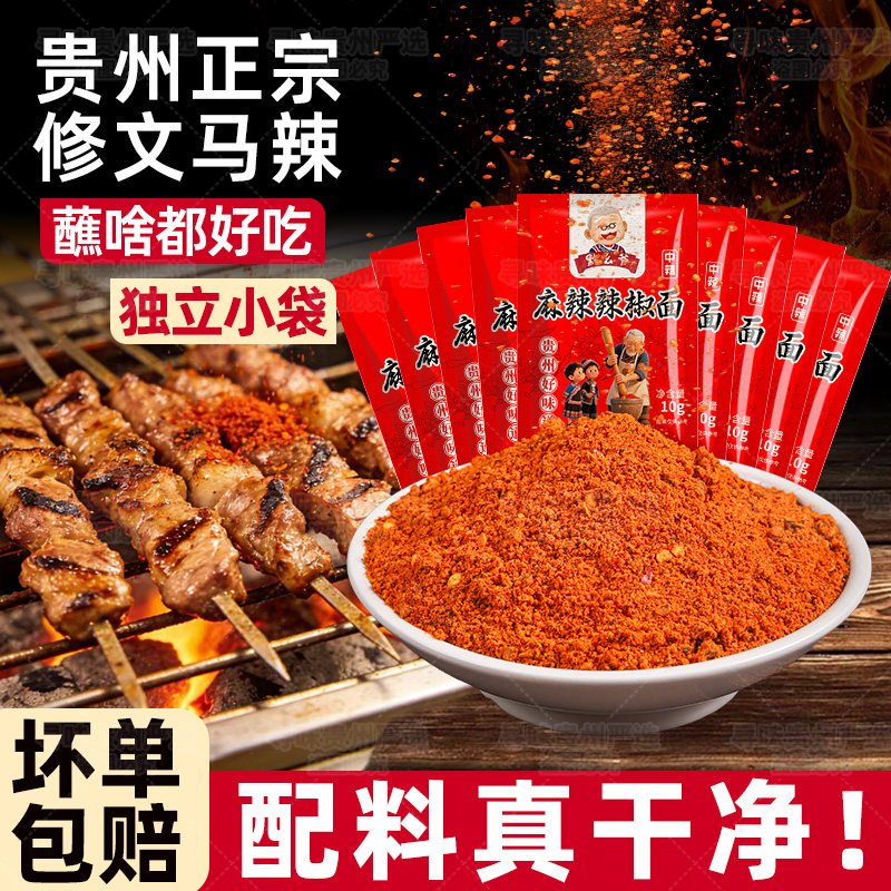 贵州黔幺爷马辣独立小包装辣椒面烧烤烤肉水煮菜干碟香辣蘸料蘸水