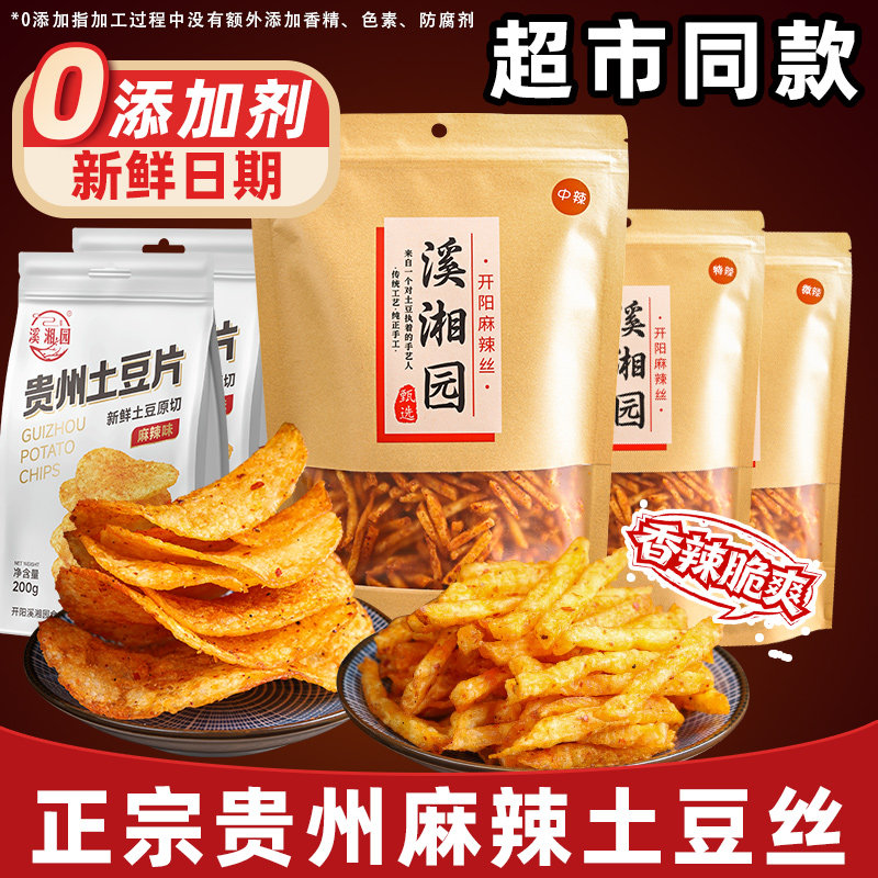 贵州特产麻辣土豆丝土豆片网红休闲零食开阳洋芋小吃香辣薯条薯片