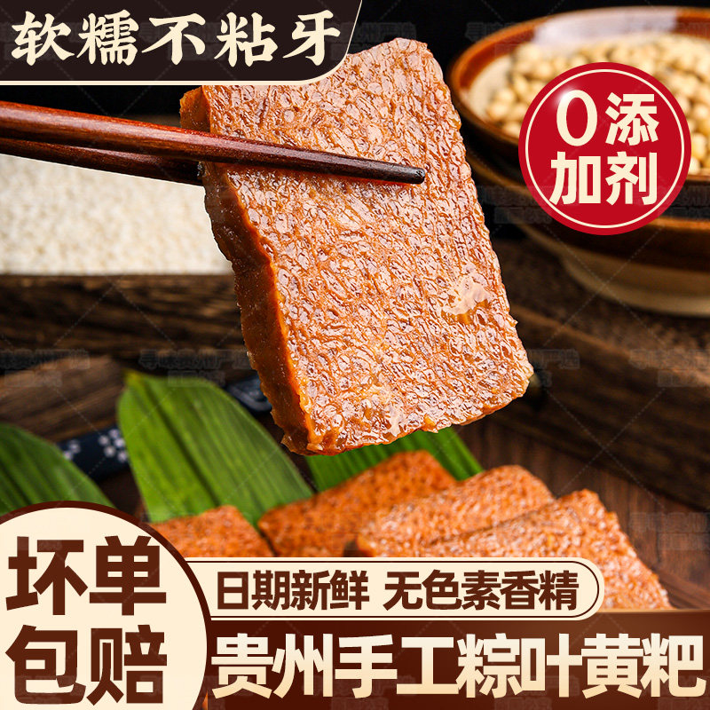 贵州特产黄粑正宗传统手工糯米冰糖粽叶竹叶粑糕点小吃黄糕粑商用