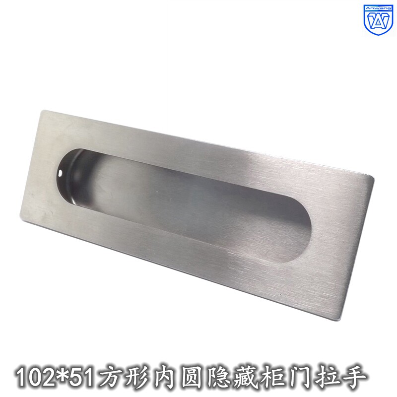 AW安望 304不锈钢柜门把手022-102x51方形圆底暗拉手内嵌隐形拉手