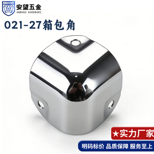 021-27箱包角木箱工具箱收纳盒家具音响配件包角三面护角包边角码
