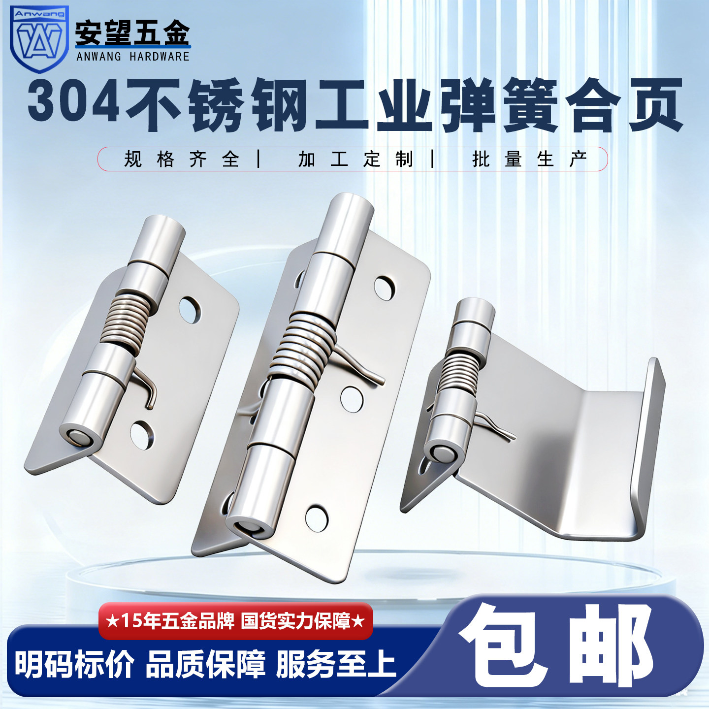 AW安望小柜门自动回弹不锈钢304合页 弹簧合页木箱合页铰链