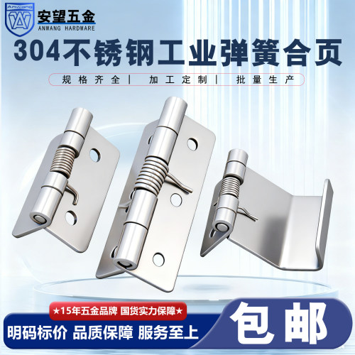 不锈钢304弹簧合页AW安望