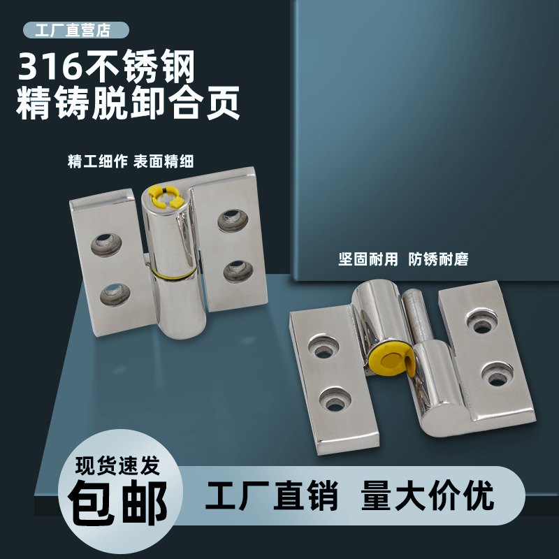 AW安望 50,65,75,100左右向精铸316钢拔插式脱卸合页机械设备铰链