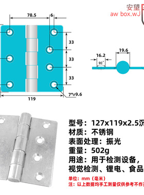 AW/安望平开不锈钢合页工业平板重型119x127特大加强版合页活页