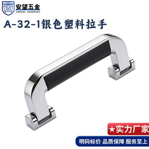 AW安望工具箱把手保险密码箱包A-32-1银塑料提手运钞箱票据箱拉手