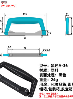 AW安望黑色A-36塑料拉手拉杆箱箱包配件提手保险密码箱包塑料提手