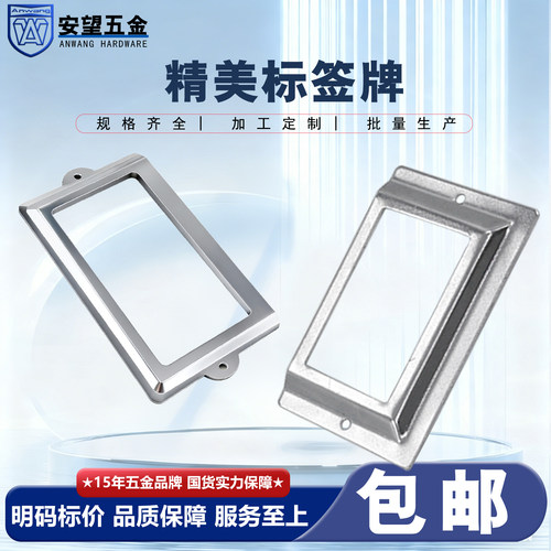 AW安望标牌标签框铁皮密集货架牌金属标签中药柜抽屉卡片框标签牌