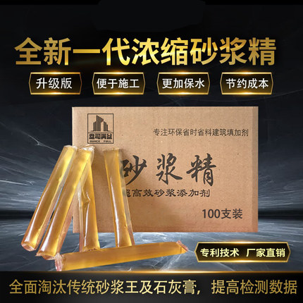 砂浆王中王砂浆精高效防水建筑用一百支液体袋装水泥混凝土添加剂