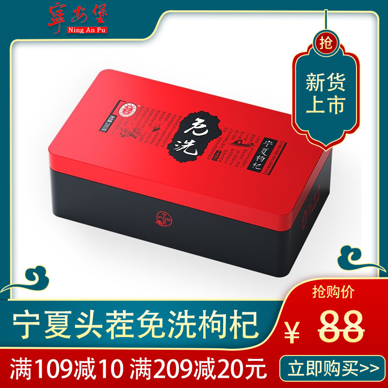宁安堡宁夏枸杞礼盒装中卫干吃枸杞280g药用枸杞小包装即食免洗在类目 传统滋补营养品, 枸杞及其制品, 枸杞中 - 来自Buy2taobao.com提供专业的淘宝代购服务