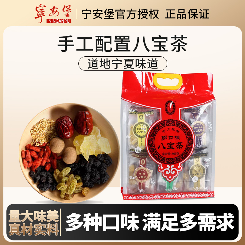 宁安堡 八宝茶宁夏特产银川 盖碗茶贡菊花960g三炮台手工小袋包装