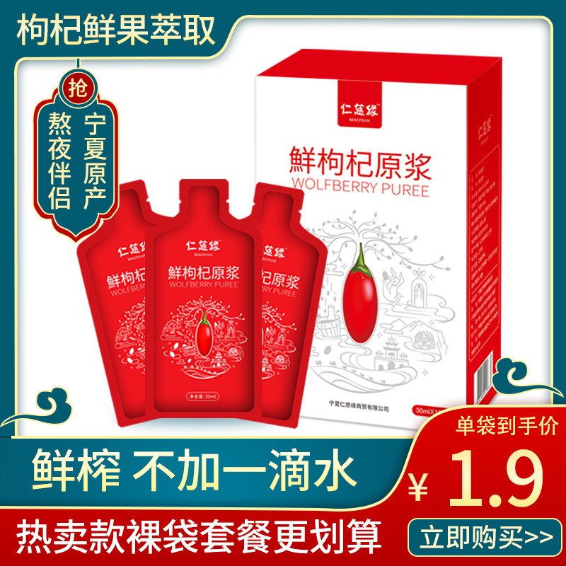 鲜枸杞原浆正品 汁正宗鲜榨饮品袋装 宁夏枸杞原浆旗舰店官方原液