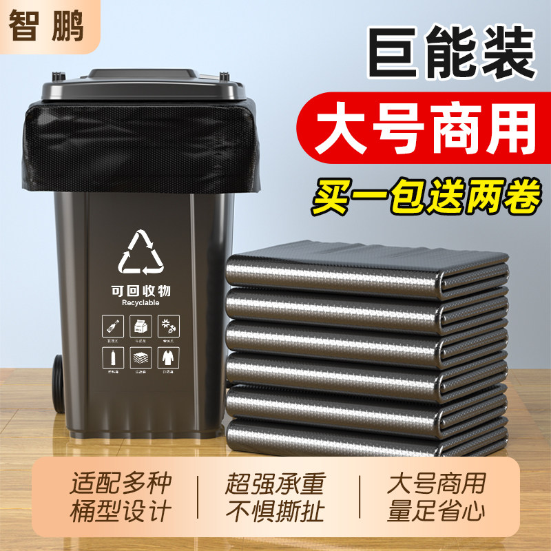 垃圾袋商用大号加厚超大特大桶户外用环卫餐饮物业黑色平口塑料袋