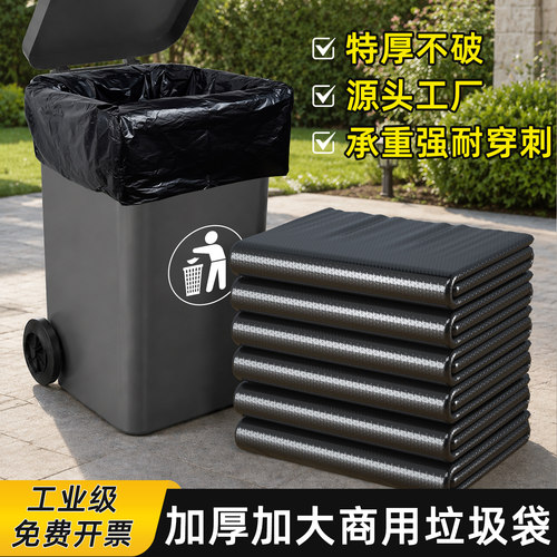 大垃圾袋大号商用餐饮加厚黑色