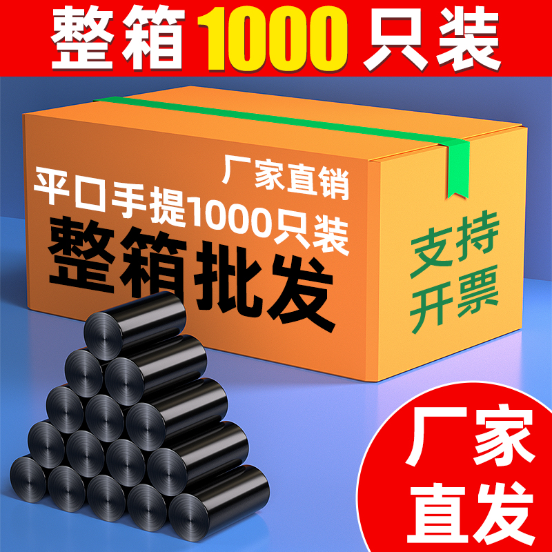整箱黑色加厚垃圾袋家用批发平口式实惠办公室手提大号商用塑料袋