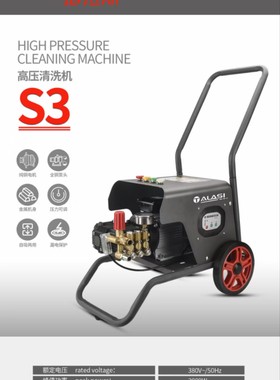 塔拉斯高压清洗机S2清洗机220V/S3清洗机380V全自动关机停机功能