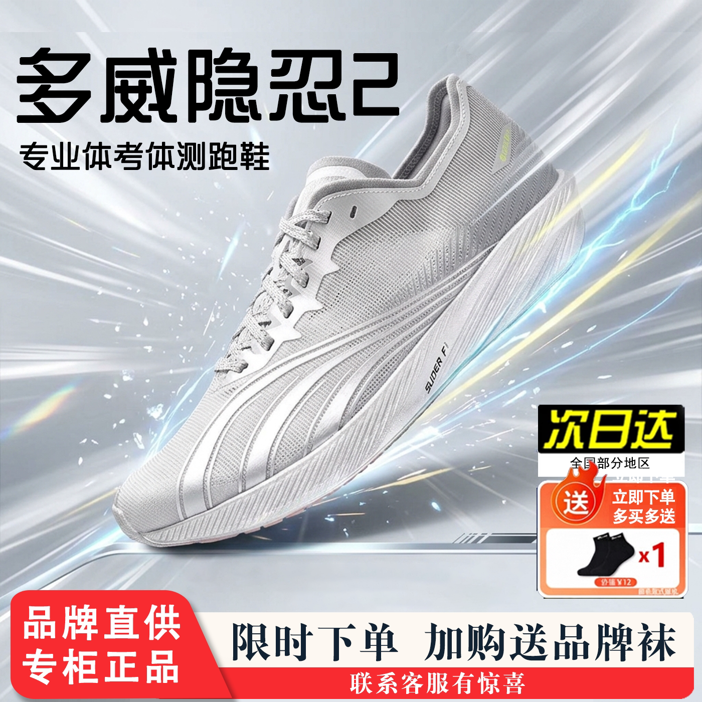 【正品保证】多威隐忍2二代薄底竞速回弹训练夏季跑鞋马拉松跑鞋