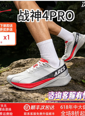 多威战神4四pro薄底碳板跑鞋训练竞速透气体考马拉松回弹包裹跑鞋