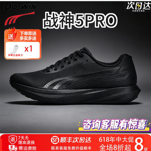 多威男士战神5PRO碳板竞速训练鞋