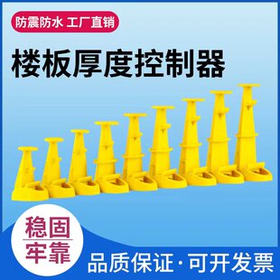 板厚控制器木模板楼层控高器,混凝土浇灌楼板厚度控高器控高精准