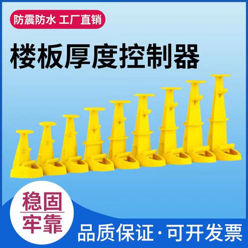 凝土楼板厚度控制器新型