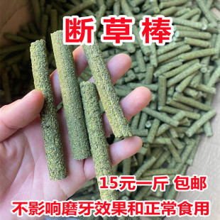 兔子提摩西草磨牙棒龙猫豚鼠仓鼠苜蓿草棒断草棒荷兰猪磨牙零食