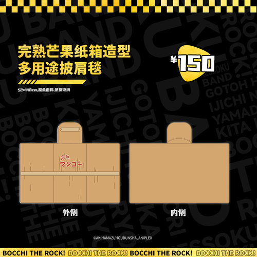 孤独摇滚完熟芒果披肩毯