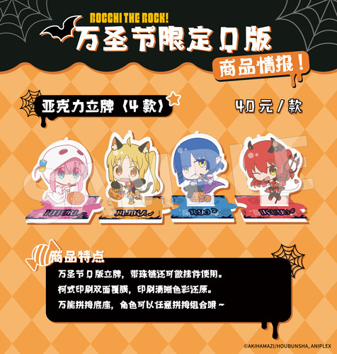 孤独摇滚万圣节限定Q版立牌