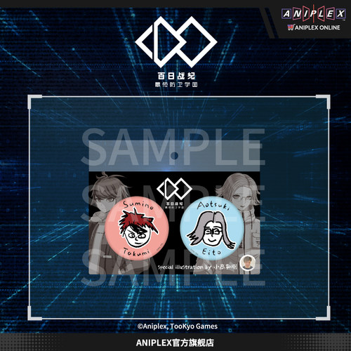 【现货ANIPLEX】百日战纪 小高和刚手绘徽章套装 周边