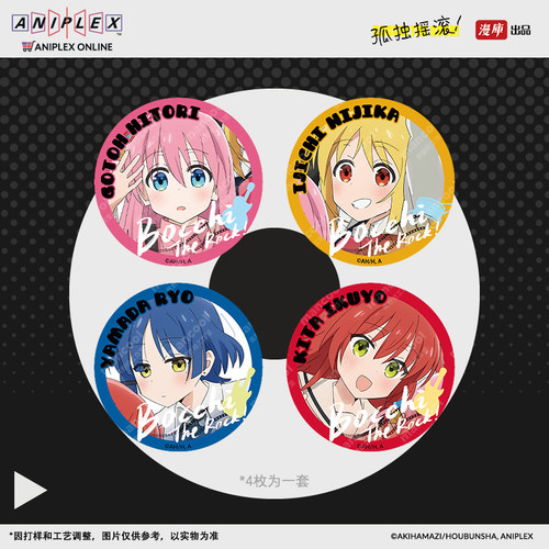 现货孤独摇滚！徽章套组