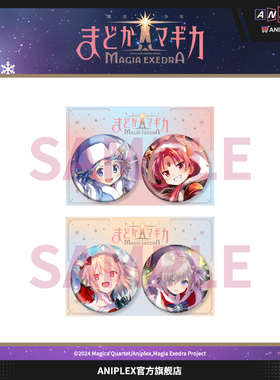 【预售ANIPLEX】魔法少女小圆 C107 徽章套装 周边