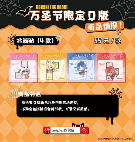 孤独摇滚万圣节限定Q版冰箱贴