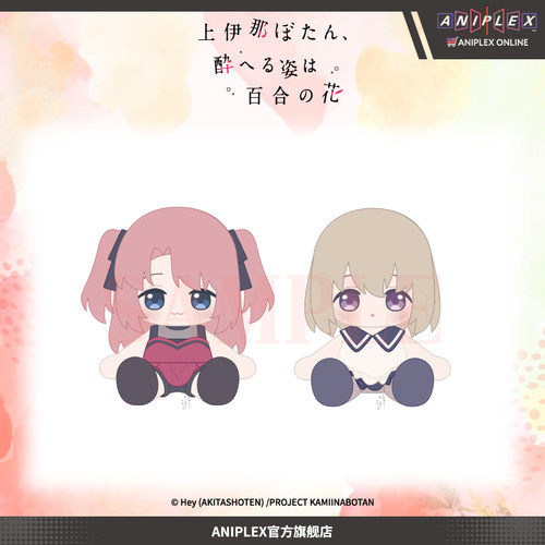 【购套装赠立牌ANIPLEX】上伊那牡丹，醉姿如百合 坐姿毛绒玩偶