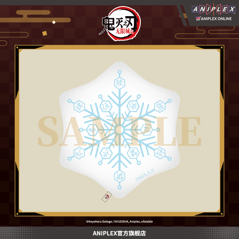 【现货ANIPLEX】鬼灭之刃 无限城篇 破坏杀 靠垫 猗窝座周边