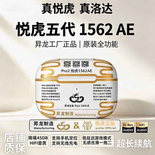 悦虎蓝牙耳机洛达1562AE超长续航