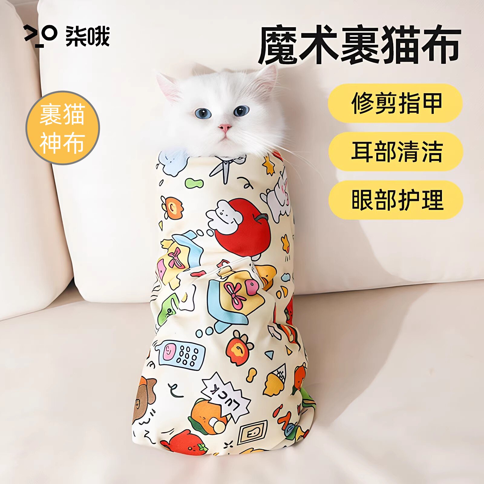 宠物裹猫布多功能自黏百贴布可爱猫咪清洁剪指甲打针防抓防跑固定