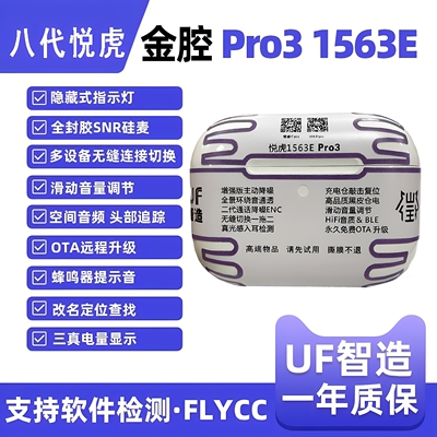 八代悦虎蓝牙耳机1563E久戴不痛