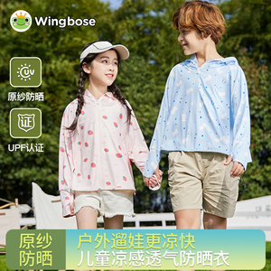儿童防晒衣宝宝女童透气夏季轻薄冰丝凉感外套男童2024新款防晒服