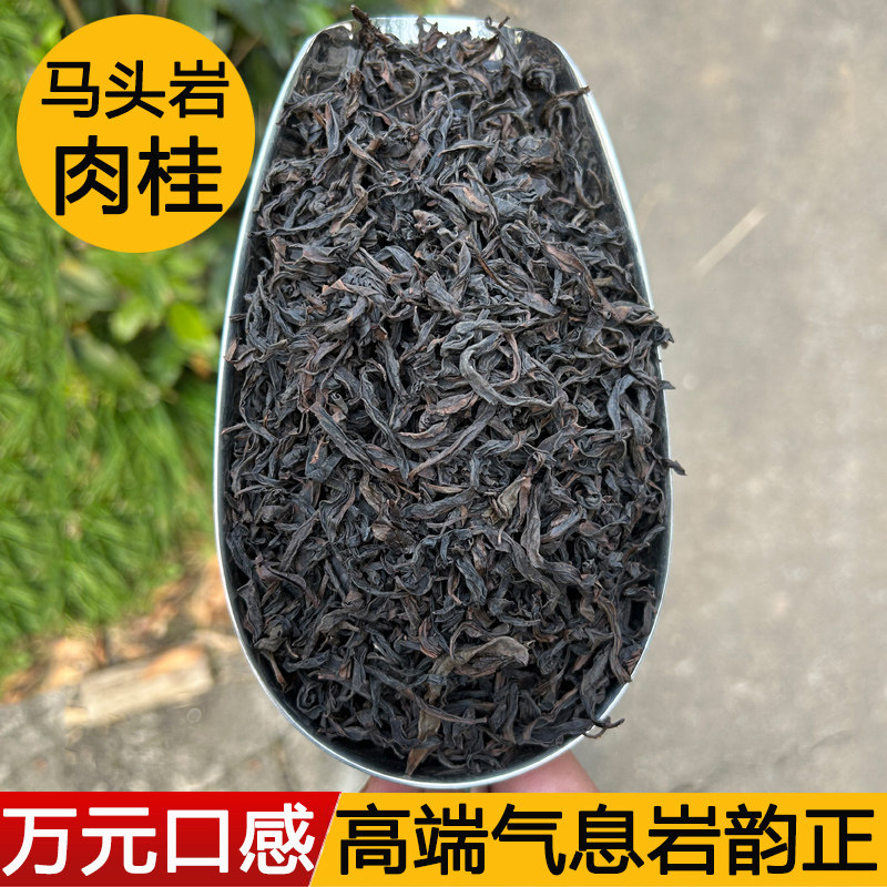 正宗马头岩肉桂特级武夷岩茶高档肉桂茶