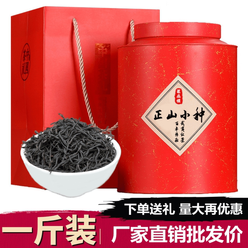 500g特级礼盒装正山小种红茶