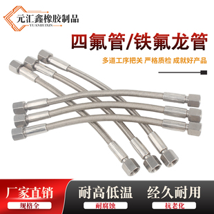不锈钢四氟管注塑机模温机铁氟龙管耐高温304耐腐蚀油管波纹管