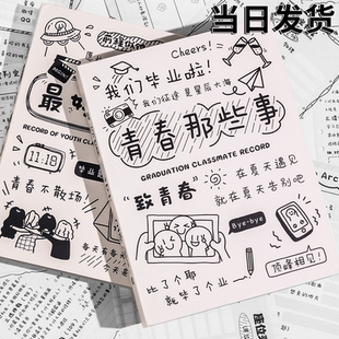 同学录小学生六年级毕业纪念册不撞款男生ing风小众韩系2026新款女生高颜值男孩创意试卷版通讯录活页本手册