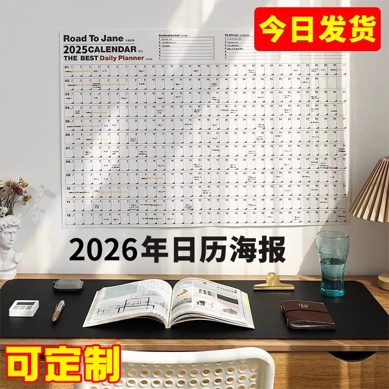2026年新款年历365天日历计划表